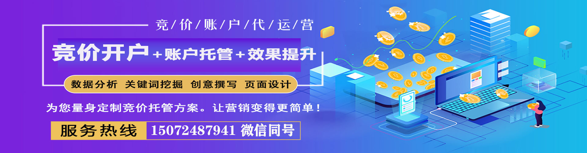 周至竞价推广